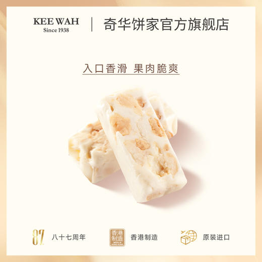 【奇华鸟结糖（牛轧糖）】袋装喜糖坚果酥果仁进口休闲零食 商品图3