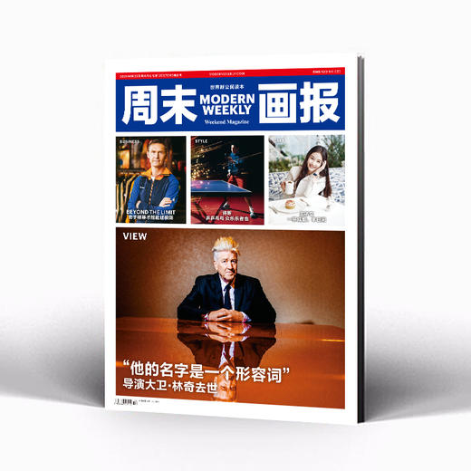 周末画报 商业财经时尚生活周刊2025年1月1362&1363期 商品图0