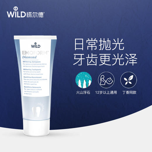 【马泷专属】瑞士原装进口怀尔德Dr.wild 抛光去渍牙膏+钻石粉牙膏 套装 商品图2