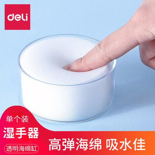 得力9102湿手器海绵沾水器海绵缸沾水缸点钞沾水盒银行考试数钱 商品图0