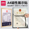 得力50871磁性展示贴营业执照相框银色保护套免钉A4软硬胶套广告框磁力贴 商品缩略图0
