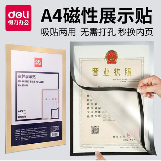 得力50871磁性展示贴营业执照相框银色保护套免钉A4软硬胶套广告框磁力贴 商品图0