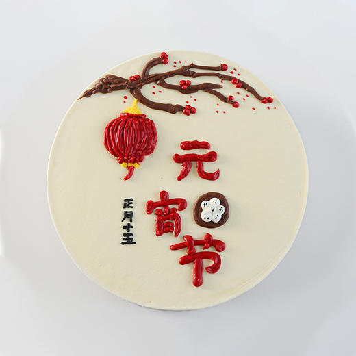 月满元宵 商品图1