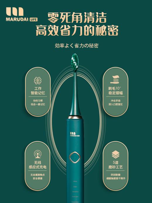 【特卖】Marudai 丸太 高端款电动牙刷HW 墨绿色（展示品，有开盒痕迹/轻微污渍/防尘盖缺失，介意勿拍） 商品图8