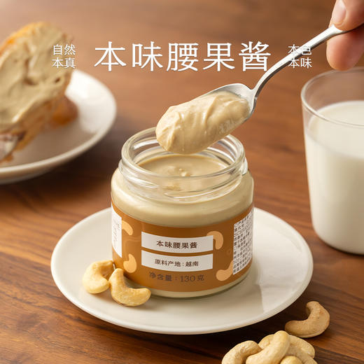 南食召 本味腰果酱 商品图0
