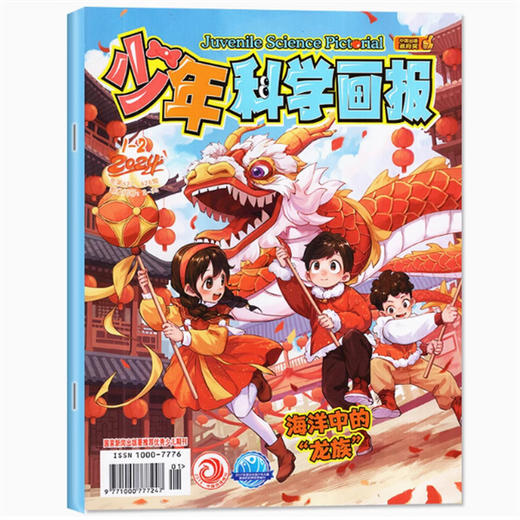 少年科学画报 2023年/2024年 全年过刊 商品图1