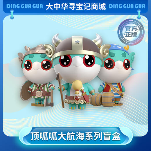 【热卖】顶呱呱大航海寻宝记系列官方正品盲盒潮玩手办公仔 商品图0
