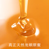南食召 本真龙眼蜜 商品缩略图1