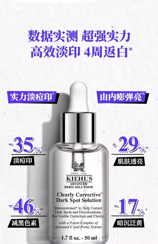 【航免仓】Kiehl's科颜氏新集焕白均衡亮肤淡斑精华液115ml 商品图1