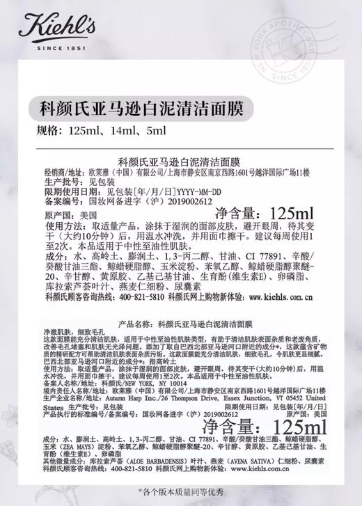 【航免仓】Kiehl's科颜氏亚马逊白泥净致面膜125ml【新旧版本随机发货】 商品图5