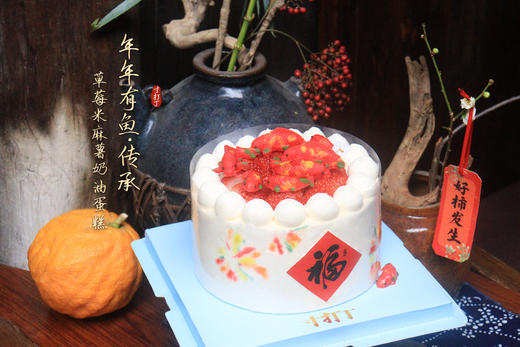 年年有鱼·传承丨草莓米麻薯奶油蛋糕 商品图4