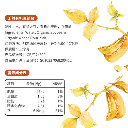 禾然有机豆瓣酱 300g 商品图5