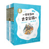 上新 一学就会的古文分级系列 （1-12册） 商品缩略图6