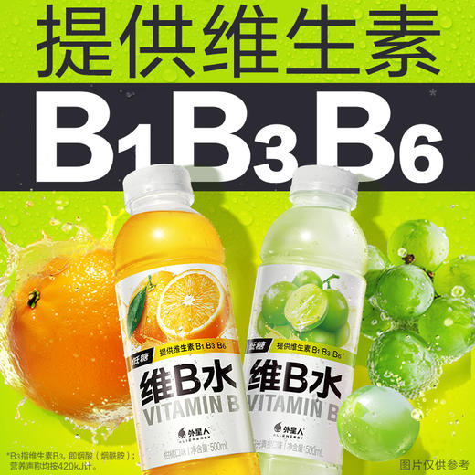 外星人 维B水系列阳光青提/柑橘口味500ml*15 低糖低卡 元气森林出品 72小时发货 商品图0
