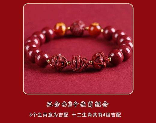 【蓝禧老师推荐】朱砂三合六合本命年生肖手串 商品图2