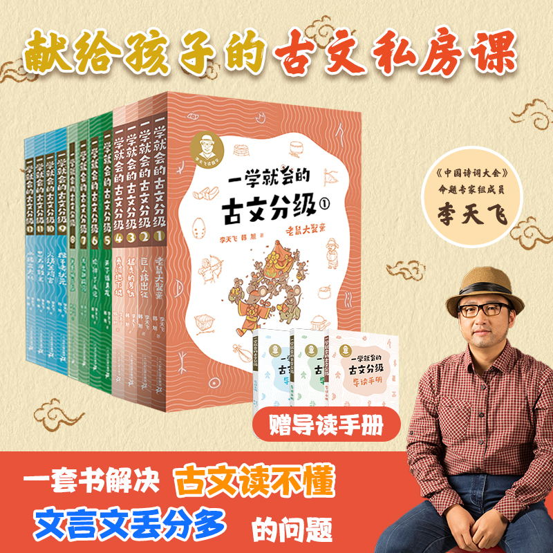 上新 一学就会的古文分级系列 （1-12册）