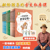 上新 一学就会的古文分级系列 （1-12册） 商品缩略图0