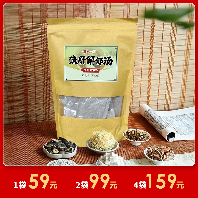 【小符老师推荐】疏肝解郁汤 泡脚药包 研磨成粉 无需熬煮 10包/袋，30g/包