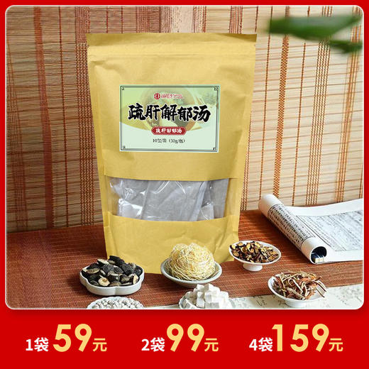 【小符老师推荐】疏肝解郁汤 泡脚药包 研磨成粉 无需熬煮 10包/袋，30g/包 商品图0