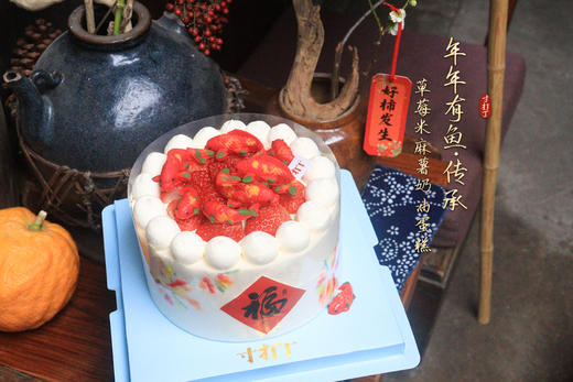 年年有鱼·传承丨草莓米麻薯奶油蛋糕 商品图5