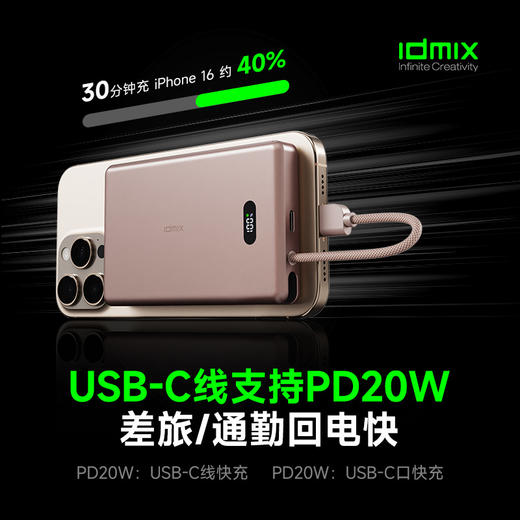 【3c认证】idmix Q10L 磁吸无线充移动电源 超薄自带线磁吸 商品图4