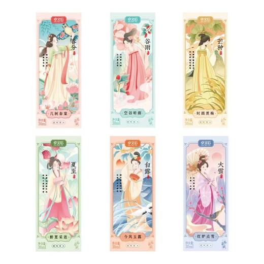 热卖中！！【情人节礼物好物】非物质文化遗产卓文后 节气赋滚珠香水 持久淡香 6款香型 多种选择 商品图4