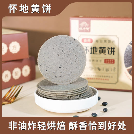 怀府街 | 怀地黄饼非油炸烘焙酥香可口240g/盒 商品图2