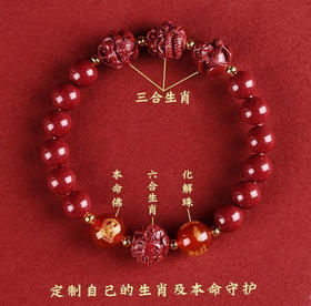 【蓝禧老师推荐】朱砂三合六合本命年生肖手串