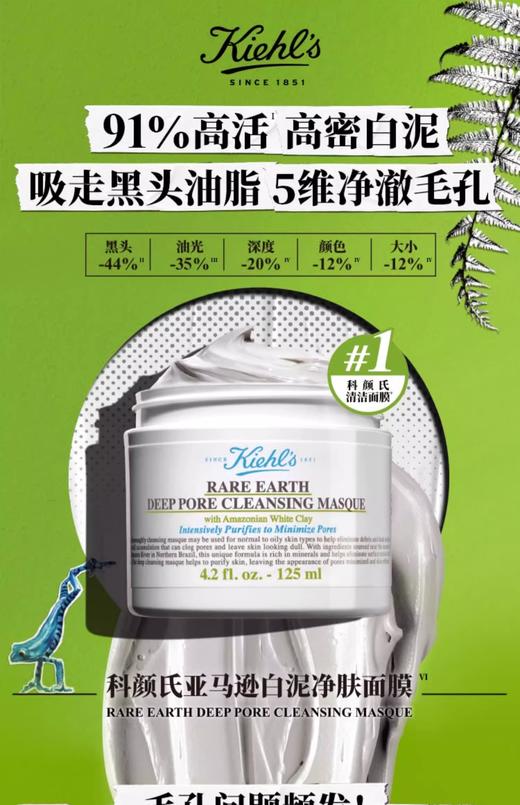 【航免仓】Kiehl's科颜氏亚马逊白泥净致面膜125ml【新旧版本随机发货】 商品图4