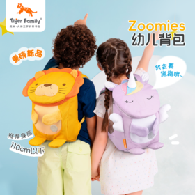 【新品】tigerfamily虎米幼儿园女男3-6岁户外出游护脊轻便背包抱抱萌友幼儿包