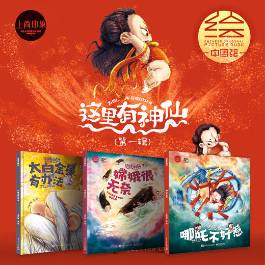 【现货】这里有神仙  一、二合辑（全6册）哪吒不好惹 商品图1