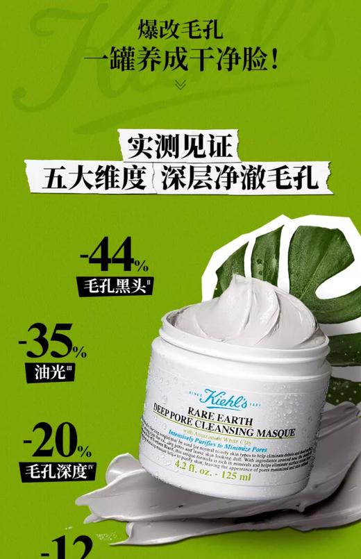 【航免仓】Kiehl's科颜氏亚马逊白泥净致面膜125ml【新旧版本随机发货】 商品图3