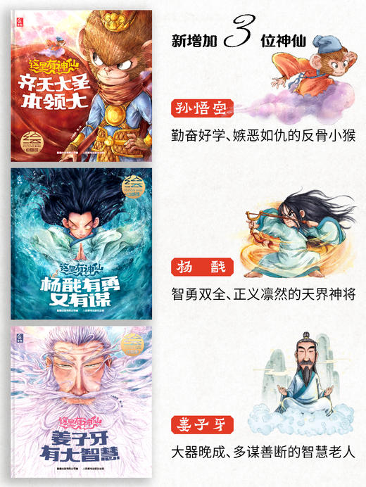 【现货】这里有神仙  一、二合辑（全6册）哪吒不好惹 商品图3