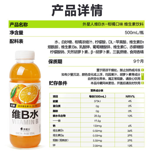 外星人 维B水系列阳光青提/柑橘口味500ml*15 低糖低卡 元气森林出品 72小时发货 商品图6