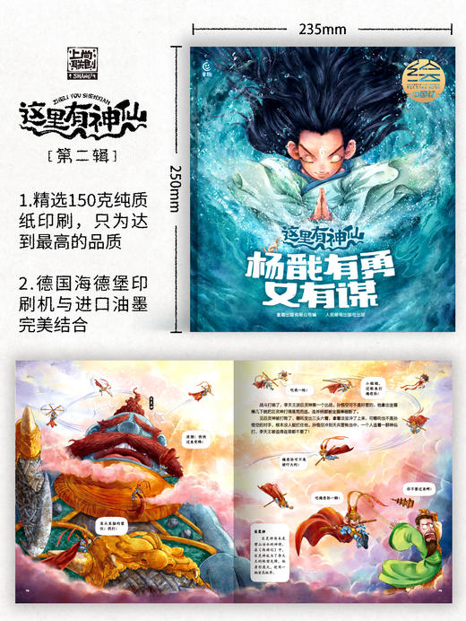 【现货】这里有神仙  一、二合辑（全6册）哪吒不好惹 商品图9