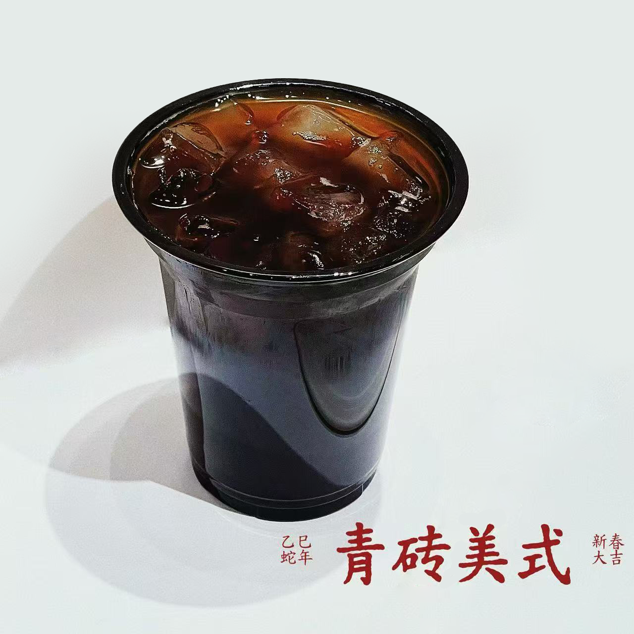 青砖美式