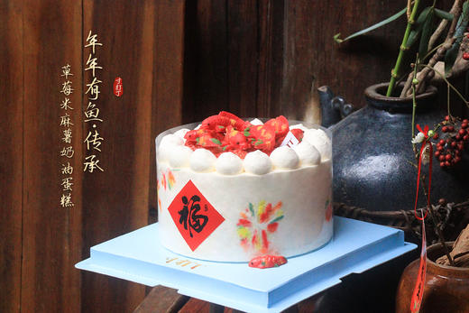 年年有鱼·传承丨草莓米麻薯奶油蛋糕 商品图3