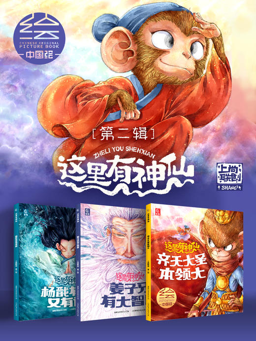 【现货】这里有神仙  一、二合辑（全6册）哪吒不好惹 商品图2