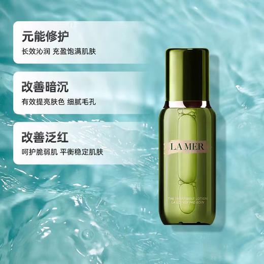 【航免仓】LAMER海蓝之谜修护精萃水200ml（新款） 商品图1
