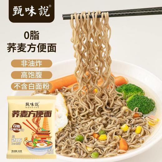 【分仓直发 秒杀】甄味说0脂荞麦方便面20袋（60g/袋） 商品图0