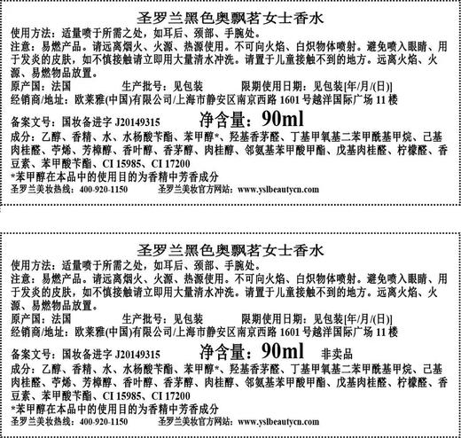 【航免仓】YSL圣罗兰黑鸦片浓香90ml 商品图3