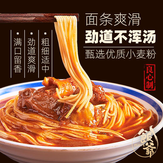 饭爷牛肉面480g*4袋装林依伦台式红烧牛肉面方便速食非油炸牛肉面 商品图1