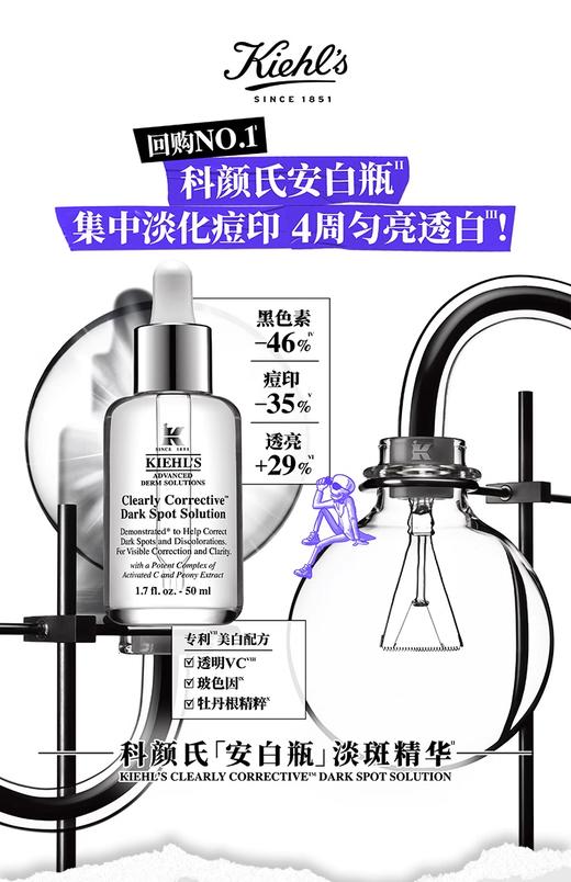 【航免仓】Kiehl's科颜氏新集焕白均衡亮肤淡斑精华液115ml 商品图3