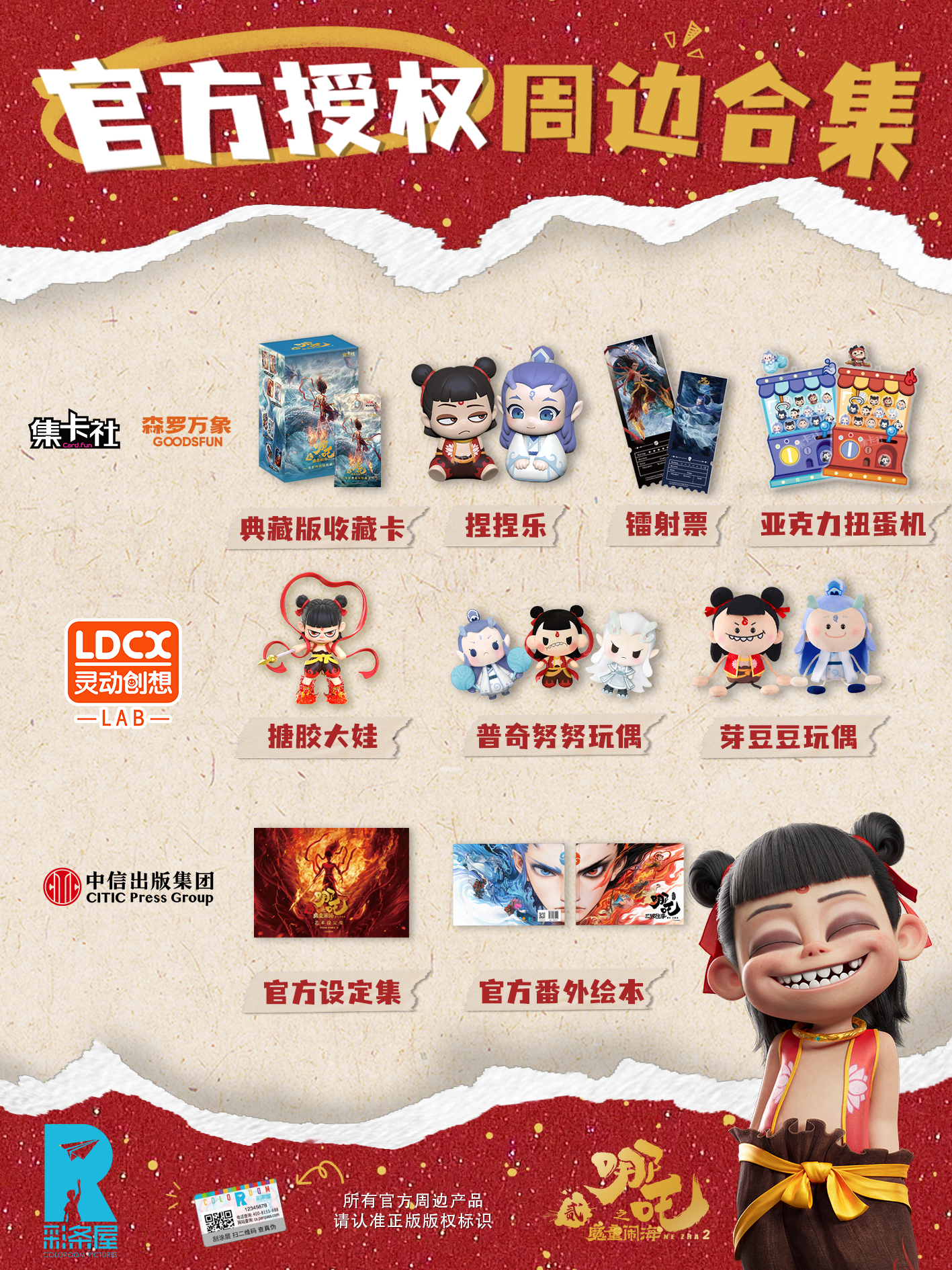 《哪吒2》帶火「谷子經(jīng)濟(jì)」：如何靠私域運(yùn)營賺取70%毛利？