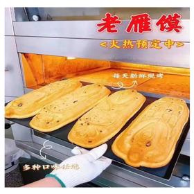 雁礼-无蔗糖蛋糕老雁1对/盒【FY】