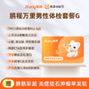 爱康国宾 鹏程万里男性体检套餐G 商品缩略图0