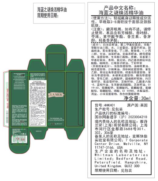 【航免仓】LaMer海蓝之谜臻璨焕活精华油30ml精华油修护 商品图6