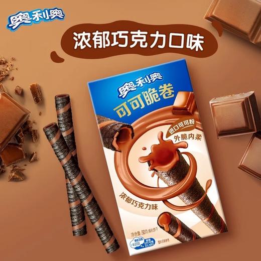 【休闲零食】奥利奥可可脆卷草莓奶昔味/巧克力味 50g/盒 商品图2