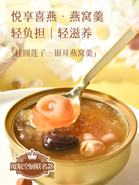 厦航空厨x燕之屋联名款燕窝羹 一碗吃到6大食材营养代餐无负担