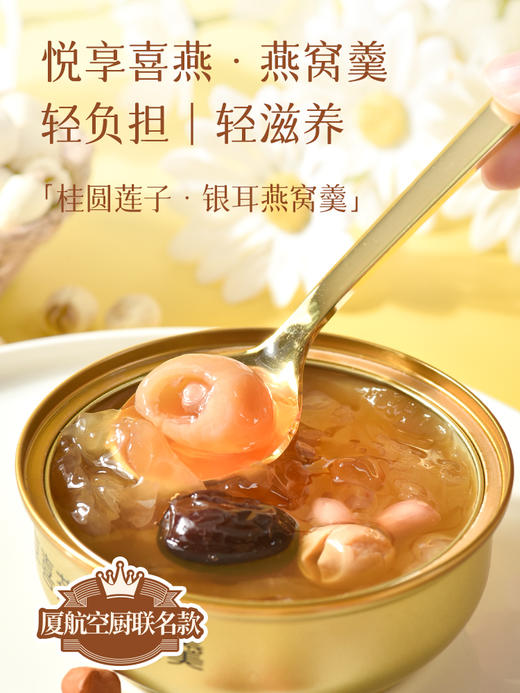 厦航空厨x燕之屋联名款燕窝羹 一碗吃到6大食材营养代餐无负担 商品图0